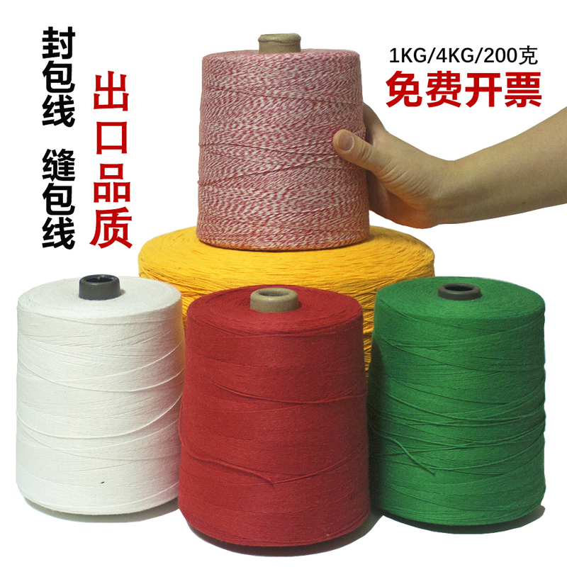 Large Roll of Sealing Thread for Rice Bags, Woven Sacks, Sewing Thread, Sealing Thread, Red, Green, Yellow, White, Colored Automatic Packing Machine Thick Thread