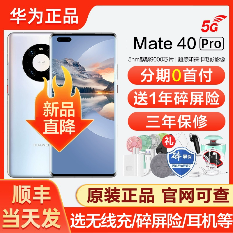 Phát hiện Huawei Mate40 Huawei / Huawei Mate 40 pro điện thoại di động Mate30e P40Pro + - Điện thoại di động