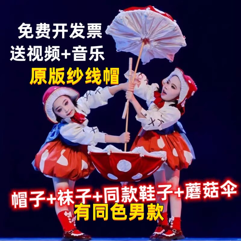 Children's Day Wizard of oz Mushroom Dance Costume Mushroom Cosplay Costume Mushroom Umbrella Dance Props Little Red Riding Hood Lolita