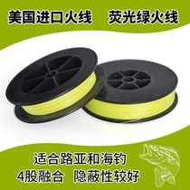 US imported bulk fishing line fire line fluorescent green fire line Asian fishing national promotion