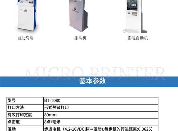Beiyang BT-T080 máy in nhiệt nhúng 80mm vé nhận thiết bị đầu cuối nhỏ tự phục vụ máy in hàng đầu - Phụ kiện máy in linh kiện máy in epson