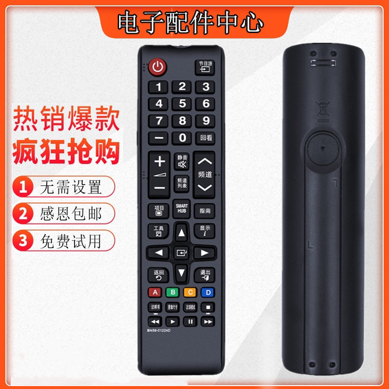 Apply the Samsung TV Remote Control BN59-01224D BN59-01224F BN59-01224F 01175E 01175F 01175F
