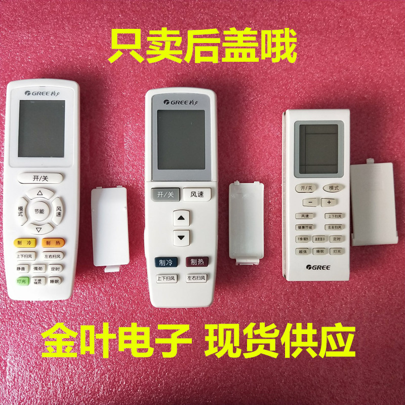 Gli air conditioning remote control rear cover YBOF2 YB0F YADOF YAP0F3 YAPOF2 YAP0F battery back cover