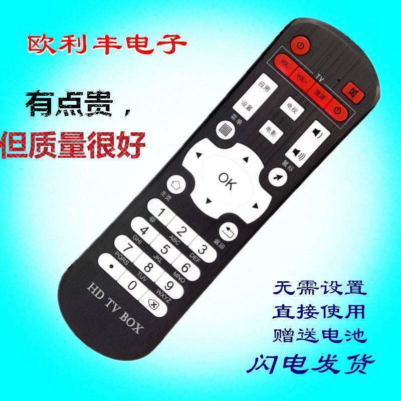 Diyoute network set-top box remote control X5 quad-core X7 X9 Q8 K9 X16 X6II Diyou cloud box