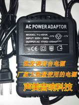 17V 1200MA high power 4-16 Channel Professional mixer power supply external transformer adapter three-pin garden mouth
