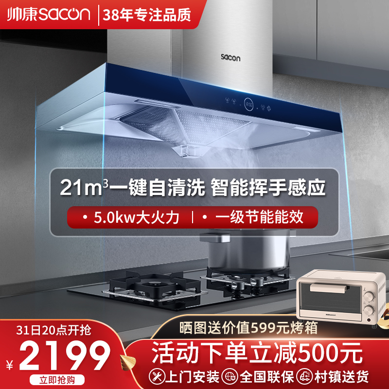 Shuai Kang T8066 Suction Range Hood Gas Stove Package Automatic Cleaning Top Suction Hood Cooker Set Set 8