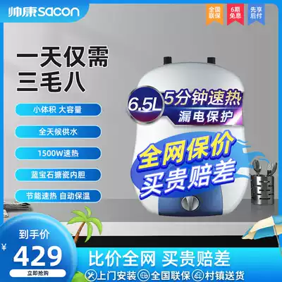 Shuai Kang 6 5W small kitchen treasure electric water heater instant hot type small quick heat storage type household kitchen hot water treasure mini