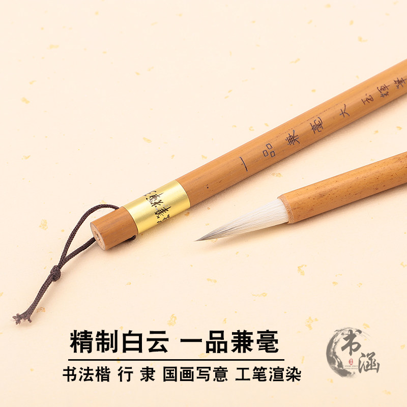 A pint and milli-white cloud brush-brush beginner pen calligraphy book in italica book country painting with pen-and-brush-brush elementary school children's training course with pen-text room Four-treasure book culvert culture
