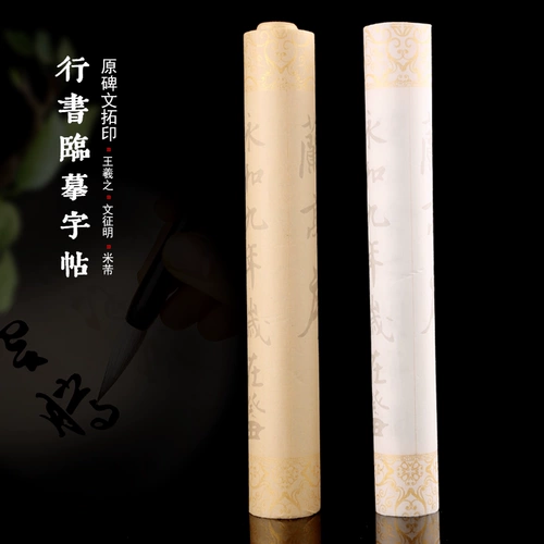 Сингху Главный объем красной рисовой бумаги антикварная каллиграфия бумага Wang xizhi mi 芾 芾 征 行 行 行 行 行 行 行 行 行 行 行 行 行 行 行 行 行 赋 赋 赋 行 行 行 行 行 行 行 行 行 行 行 行 行 行 行 行 行 行行 行 行 行
