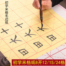 Ancient Ding Miguel Edge Paper Beginning with Calligraphy Practice Paper Calligraphy Inductional Teaching Classroom Assignment 12 15 24G Wenfang Four Treasures