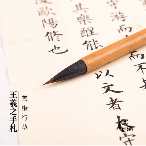 Рука Ван Сжи, Вольф, овцы и два -ручка, второй, второй подготовка Ван Синкао Оу Янкай, подготовка для взрослых, предисловие для писательной кисти к эссе Четыре сокровища 邮 王 王 王 王 王 王 王 王 王 王 王 王 王 王 王 王 王 王 王 王