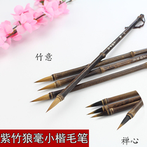 Zizhu Wolf Hao and Xiao Kai brush Ou Yan Liu Kai two Wang Xinjingxian writing Volume Copy Zizhu Xiaokai calligraphy pen four treasures can be engraved Yuhui pen village culture