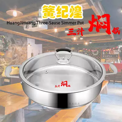 Thickened 304 stainless steel hot pot soup pot special pot spring Jhuang three juice stew pot induction cooker universal pot