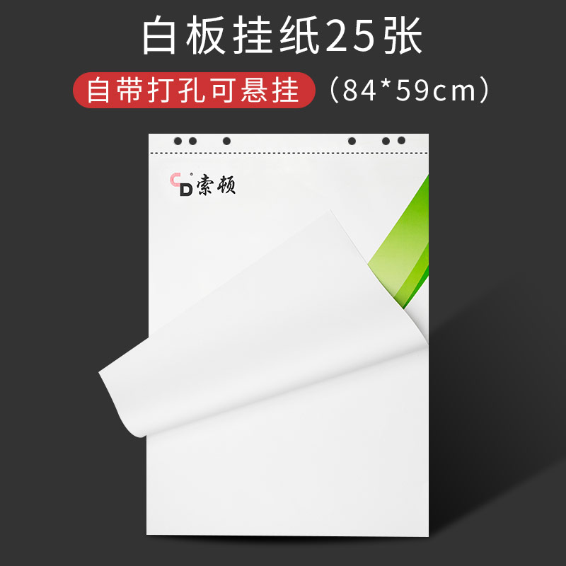 White board paper hanging paper book writing paper 840 * 594mm conference training whiteboard book writing paper notice board U type whiteboard used
