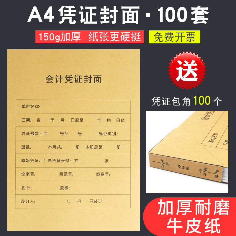 A4 Voucher Cover, A4 Paper Size, Kraft Paper Accounting Voucher Cover, Vertical Version, Large Financial Voucher Cover A4 Voucher Cover, A4 Paper Size, Kraft Paper Accounting Voucher Cover, Vertical Version, Large Financial Voucher Cover