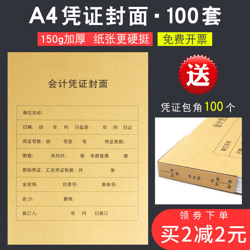 A4 voucher cover A4 paper size Kraft paper accounting voucher cover vertical financial voucher cover large