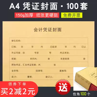 A4 voucher cover A4 paper size Kraft paper accounting voucher cover horizontal financial voucher cover large can be customized