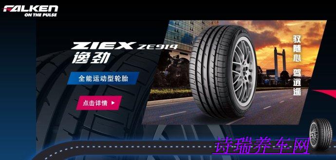 Lốp xe bay FALKEN 195 / 65R15 91H ZE914 phù hợp với Fox Langyi Baolai Sagitar Octavia - Lốp xe lốp oto