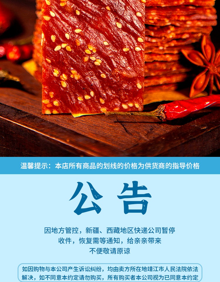 王上靖江特产猪肉脯干蜜汁原味麻辣各100g