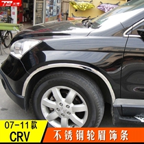 07 08 09 10 11 CRV modified special wheel eyebrow trim Siwei crv decorative stainless steel wheel eyebrow bright strip