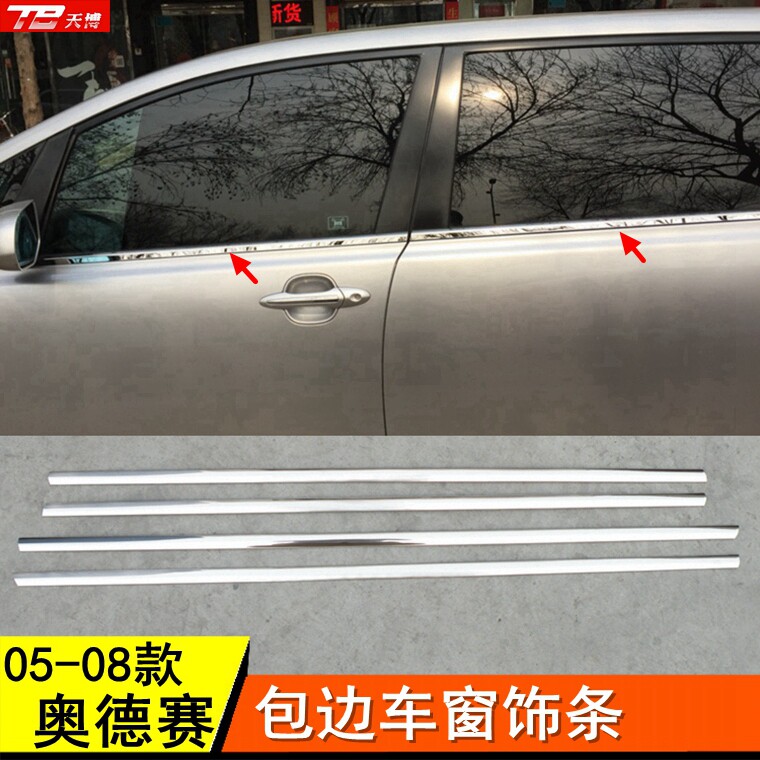 05 06 07 08 Odyssey car window trim strip body glass bead decoration lower window bright strip modification accessories