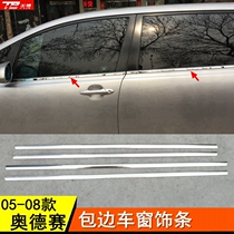 05 06 07 08 Oder racing car window trim strip body glass bead decoration lower window bright strip modification accessories