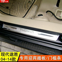 04-08-14 Modern old Tucson modified threshold bar welcome pedal bright strip body trim strip special accessories