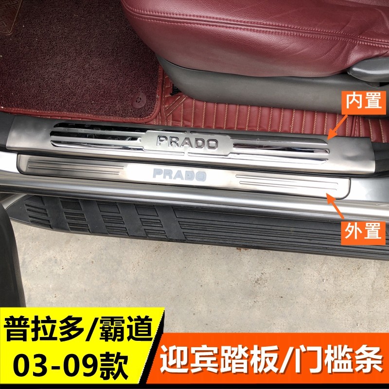 03-09 models of Prado retrofit Yingbin pedal Decorative Strips Bulbar 2700 Inner external threshold Bar doors bright strips-Taobao