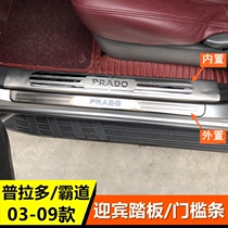 03-09 Prado overbearing 2700 modified welcome pedal trim strip interior and exterior threshold strip door bright strip