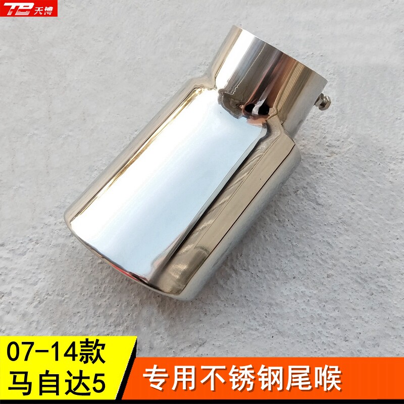 07-14 Mazda 5 tail throat M5 modified special exhaust pipe set Mazda5 muffler tail throat decoration accessories