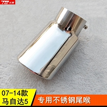 07-14 Mazda 5 tail throat M5 modified special exhaust tube sleeve Mazda5 muffler tail throat decoration accessories