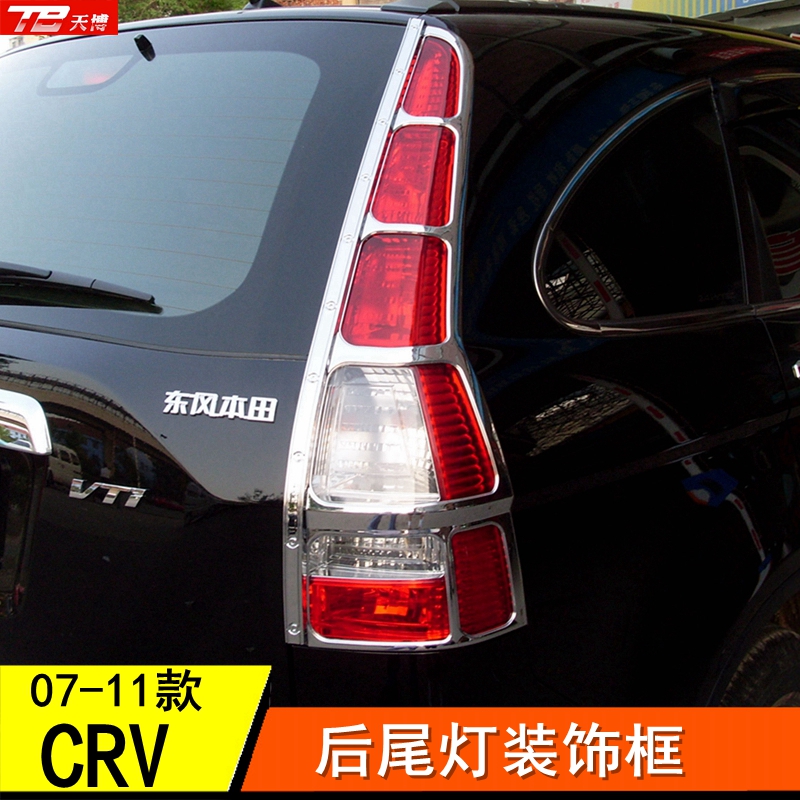 07 07 08 9 10 11 of CRV retrofitted rear lampshade rear light frame Decorative Strips Thwei Body Appearance Chrome-plated bright strips