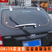 04-09-14 Tucson modified rear wiper trim strip old Tucson rear window trunk trim strip wiper bright strip