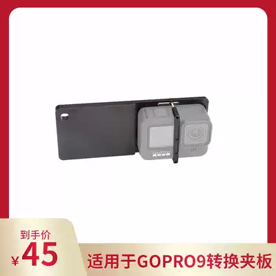 Suitable for gopro9 adapter board DJI somo3 Zhiyun magic claw mobile phone stabilizer pan/tilt conversion splint