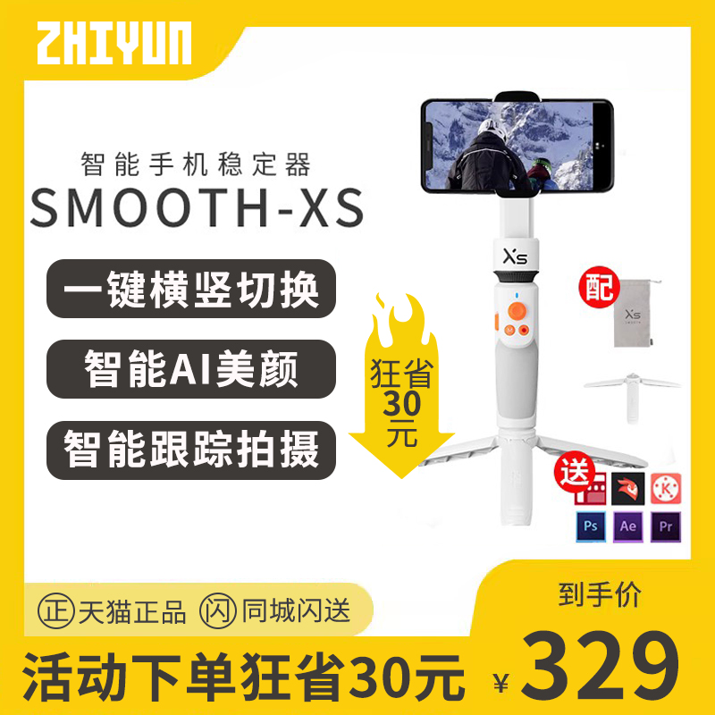 zhiyun Zmooth X mobile phone stabilizer handheld cloud tablet self-tap rod vlog shooting video with video recording balance smoothx x photo bracket