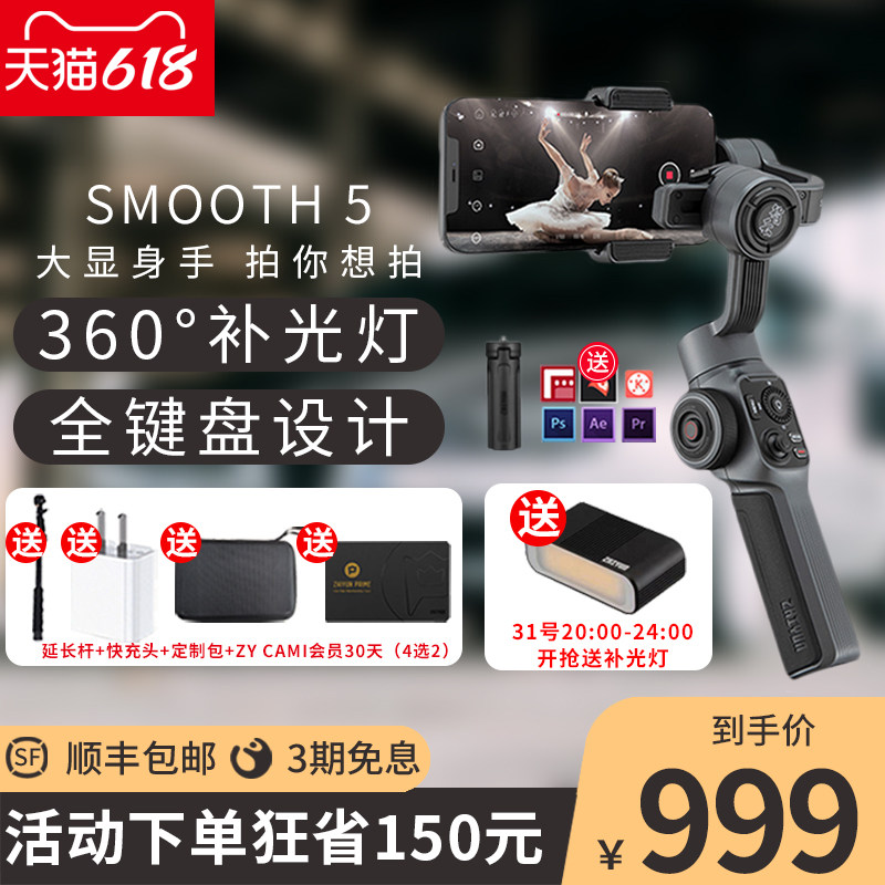 Zhiyun stabilizer Three-axis mobile phone tripod head SMOOTH 5 handheld fumbling balance shooting bracket selfie-bar vlog