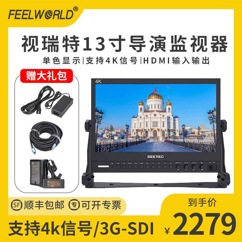 Shi Ruite 13-inch 4K director monitor HDMI input and output High-quality camera monitoring screen SLR camera professional video shooting video micro SLR camera photographic display Sony Canon Nikon