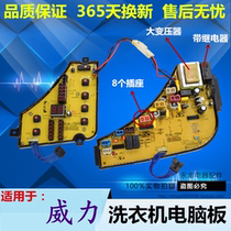 Power washing machine computer board XQB70-7022T XQB70-7022TS XQB75-7522T