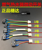 Midea Huadi Wanhe Wanjiale gas water heater micro switch water pressure switch water switch