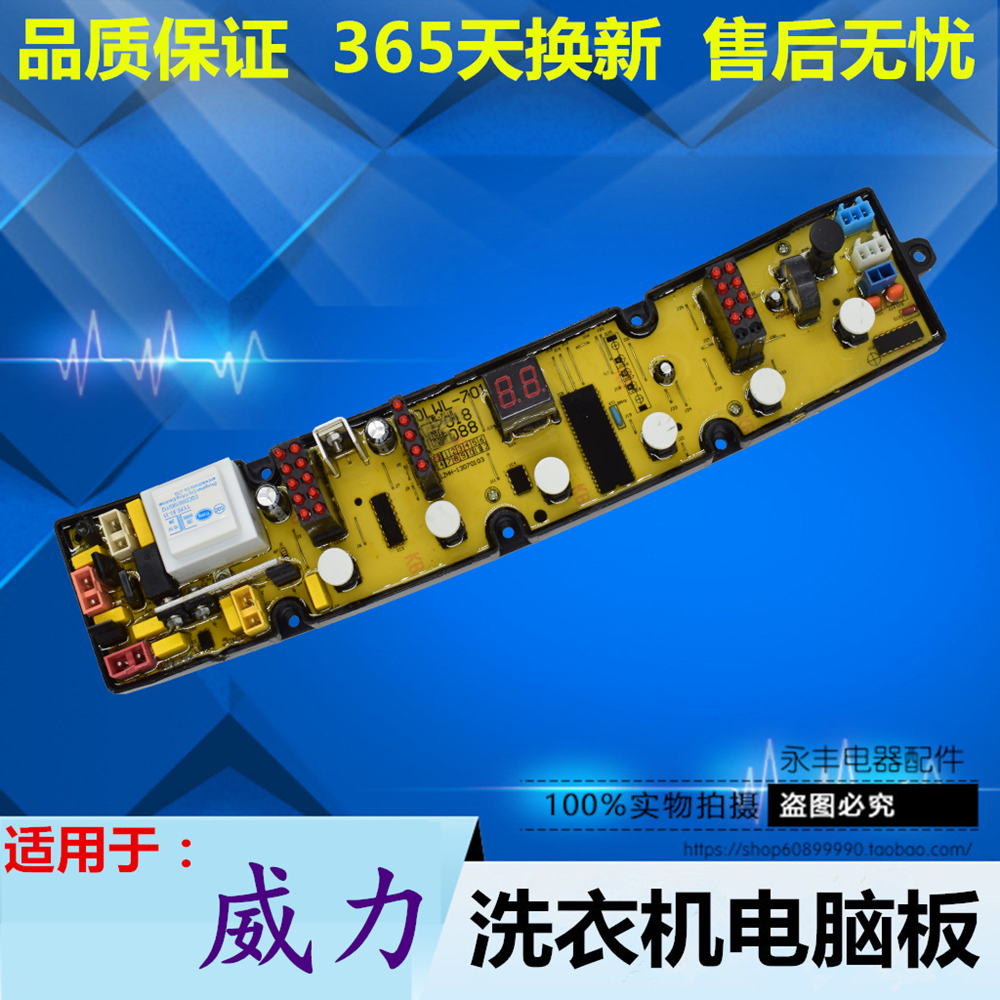 Power washing machine circuit board XQB70-7088 XQB60-7088 80-8088 XQB75-7588