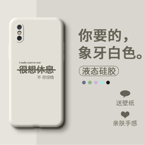 It is suitable for Mi 8 screen fingerprint version mobile phone case popular logo INS wind youth creative men and women drop proof liquid silica gel personality simple interesting text very want to rest all package lens protection soft cover