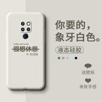 Suitable for Huawei mate20 mobile phone case Liquid silicone Pro all-inclusive lens mate20X drop-proof creative personality Simple and interesting text would like to rest net red men and women protective soft cover