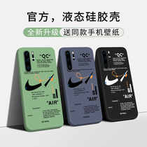 Suitable for Huawei P30 mobile phone case personality P30pro liquid silicone P30lite anti-drop fashion trend protection soft set Net red men and women couples all-inclusive simple