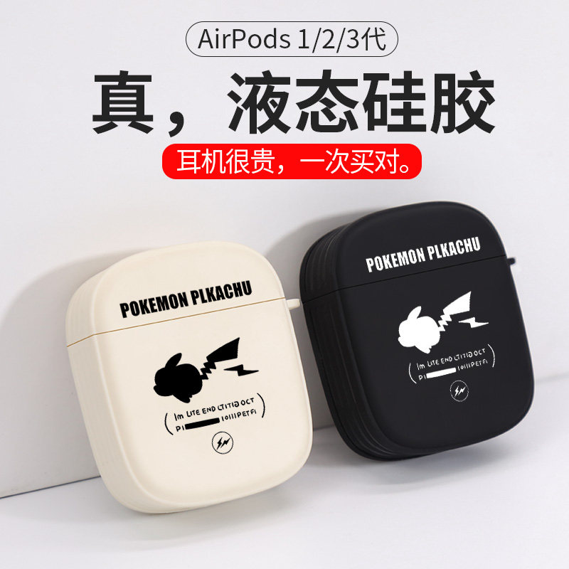 Lightning pickup truck airPodsPro protective sleeve headphone shell suitable for apple AirPodspro3 liquid silicone gel wireless airpods2 generation Bluetooth box Soft 1 2 generation ultra-thin