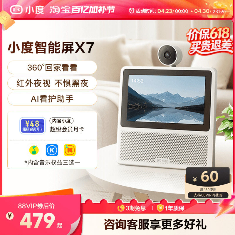 小度新品家用智能屏X7云台版摄像头蓝牙音箱家庭智能音响
