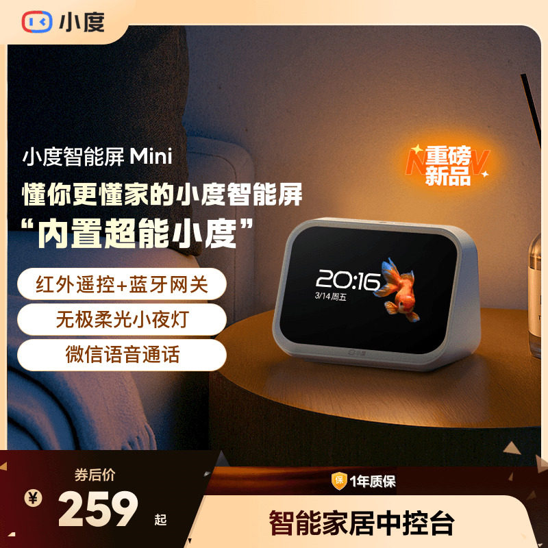 小度新品智能家庭屏Mini蓝牙音箱智能家居控制语音助手双向音频