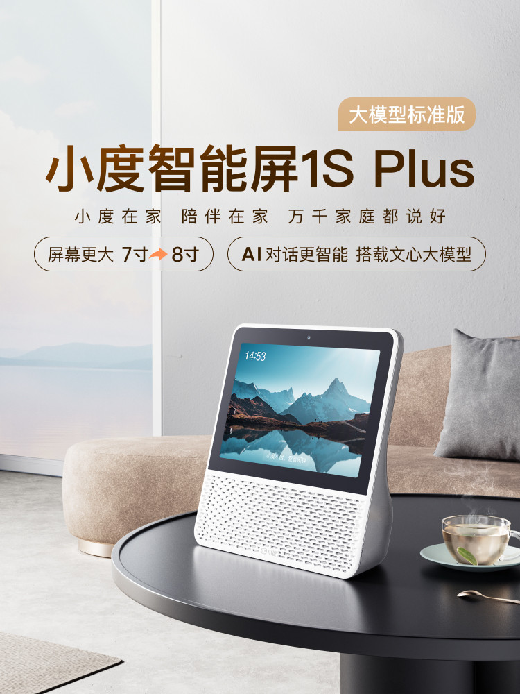 New Product Xiaodu Official Home Smart Screen 1S Plus Smart Bluetooth Speaker 8inch Audio Bluetooth Sound System