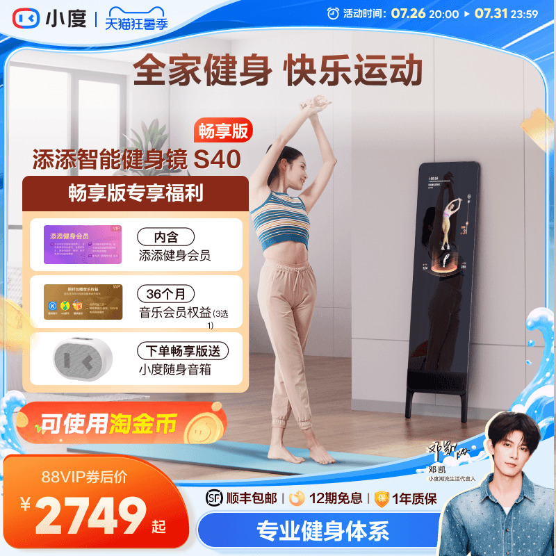 [Official Flagship Store] Xiaodu Tiantian Fitness Mirror S40 Yoga Dance Singing Mirror Floor-Standing Smart Magic Mirror