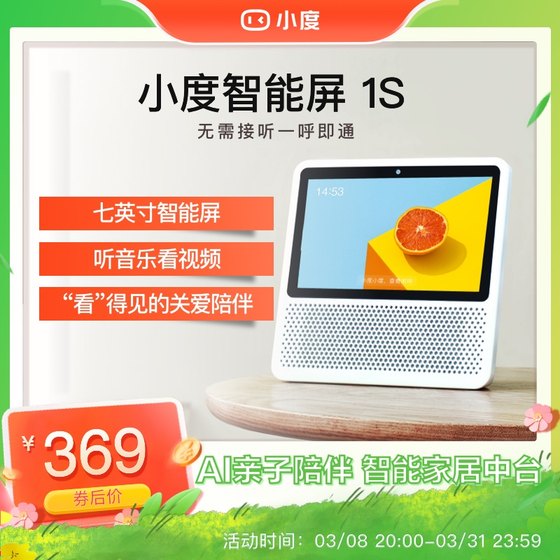 Xiaodu smart screen 1S speaker Bluetooth tablet robot genuine gift giving live broadcast exclusive learning machine to accompany the elderly