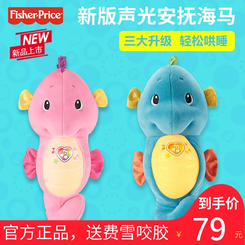 Fisher sound and light soothe the little hippocampus newborn prenatal education parent-child baby music plush sleep music educational toys